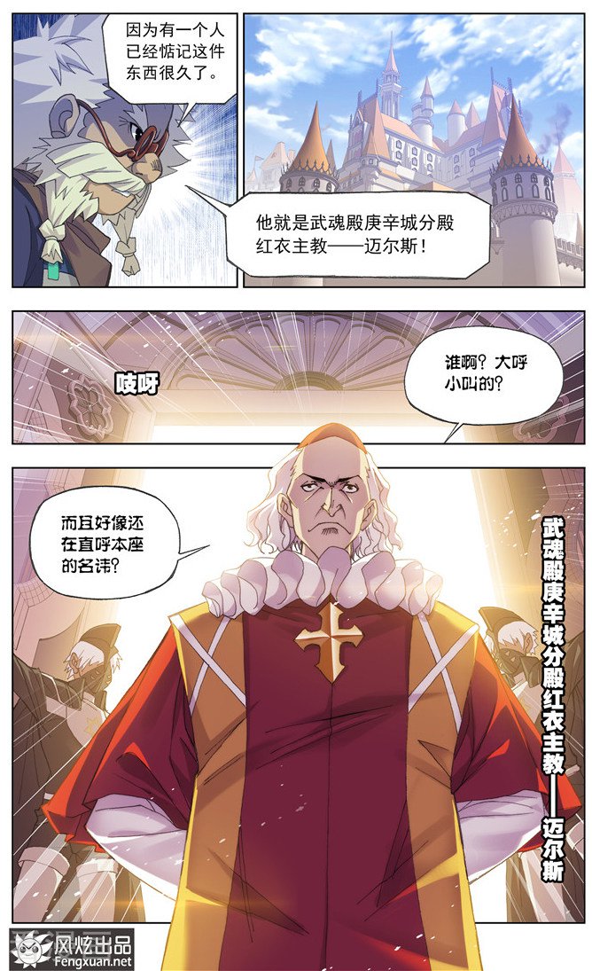 斗罗大陆漫画,第492话 绝世暗器(下)1图