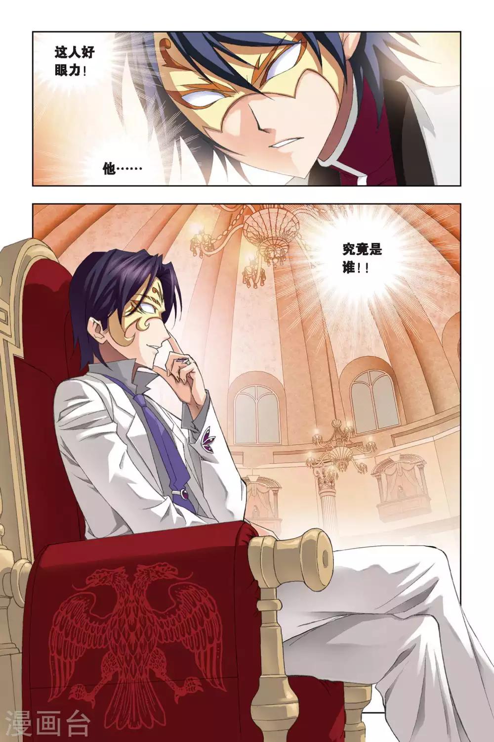 斗罗大陆漫画,第219话 礼物(下)1图