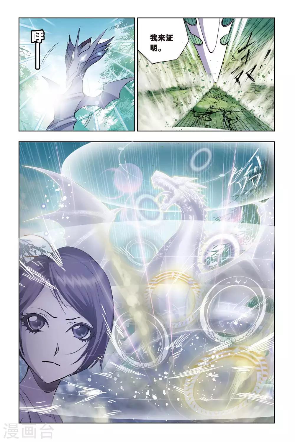 斗罗大陆漫画,第94话 又是你(上)2图