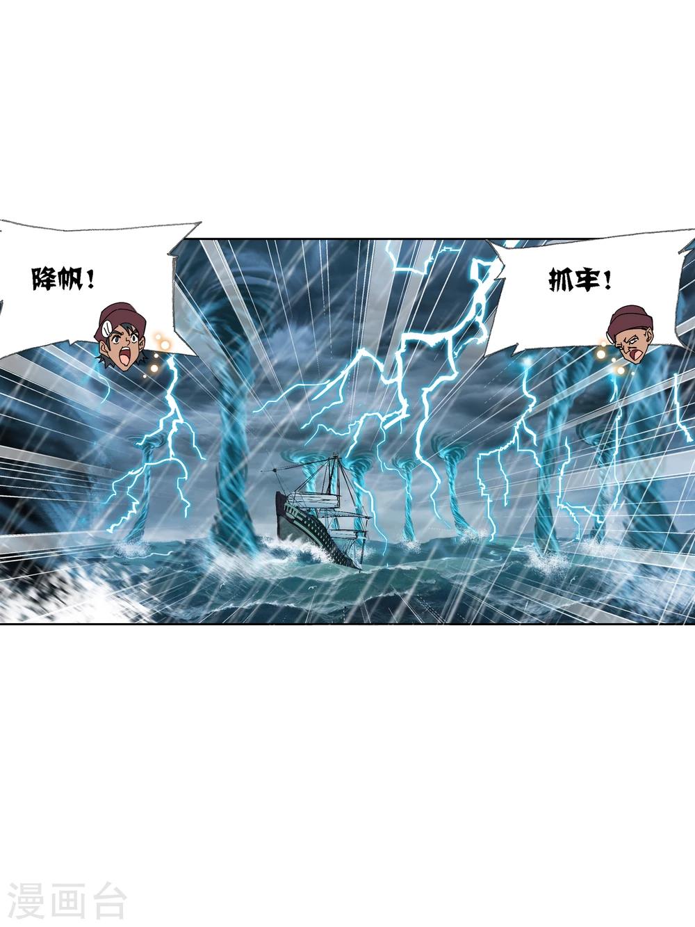斗罗大陆腾讯视频漫画,第623话 传承！海神九考！11图