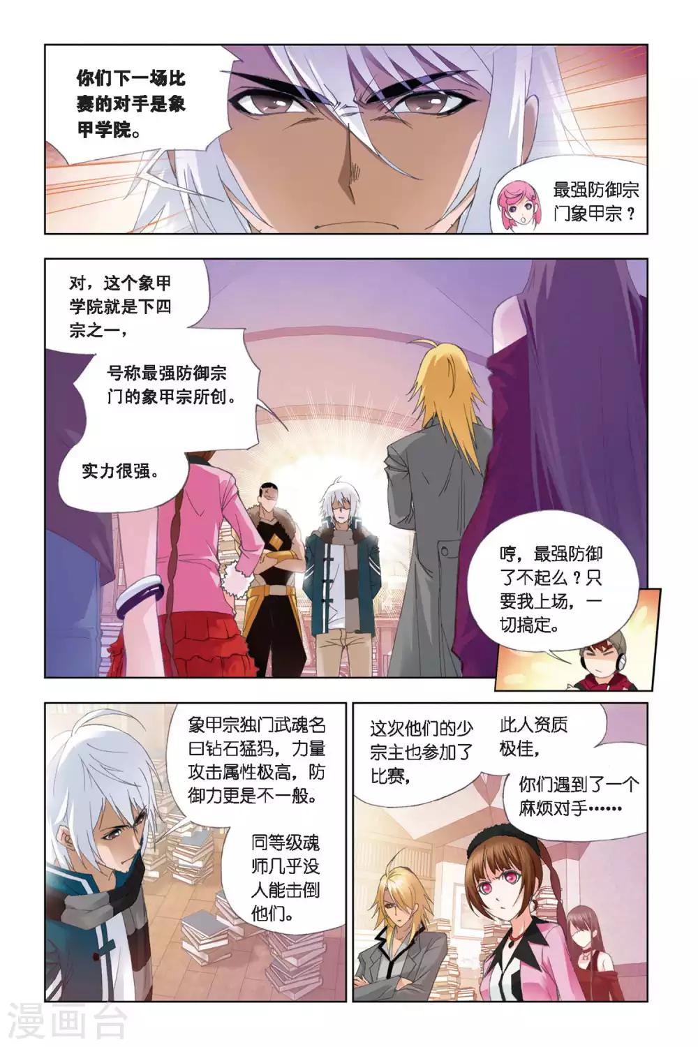 斗罗大陆漫画,第271话 迎战象甲1(上)2图