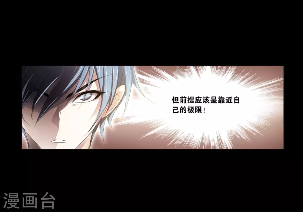 斗罗大陆漫画,第743话 未完全体12图