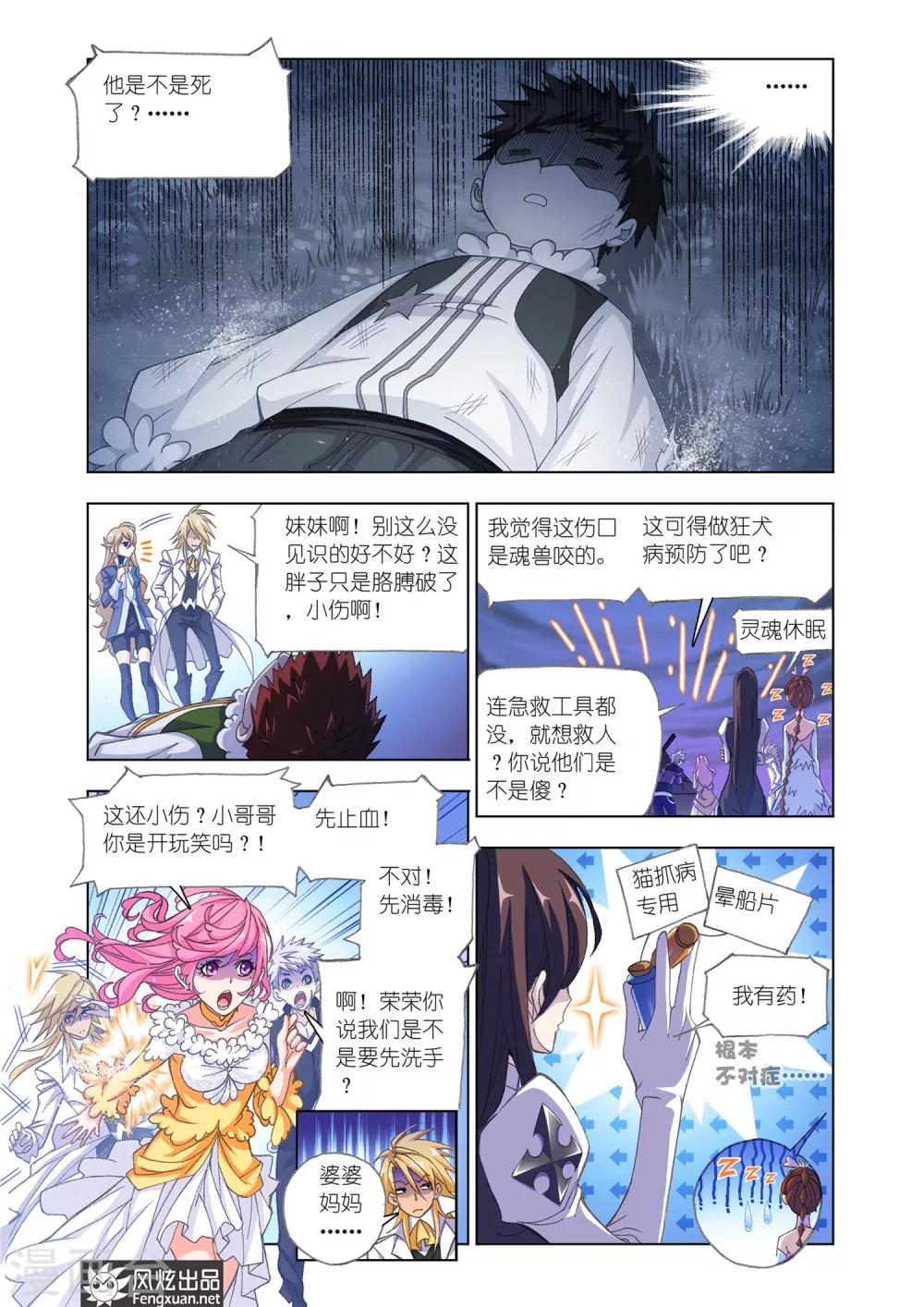 斗罗大陆漫画,第551话 一千零一夜(中)2图