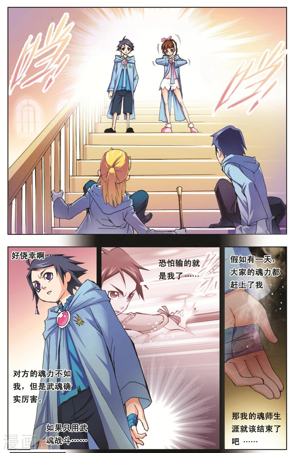 斗罗大陆漫画,第8话 大师？老师？(中)2图