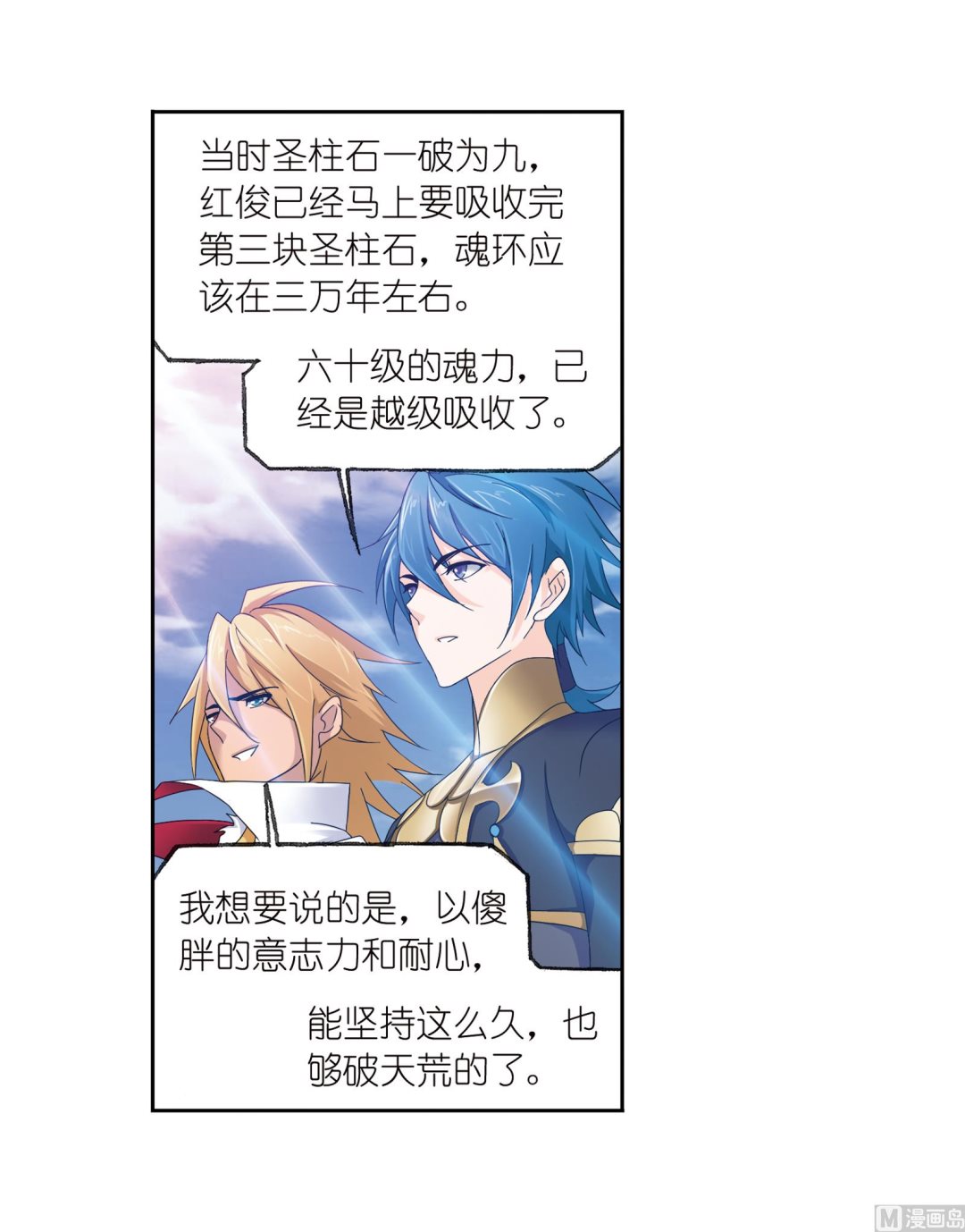 斗罗大陆漫画,第231话 命运（2）2图