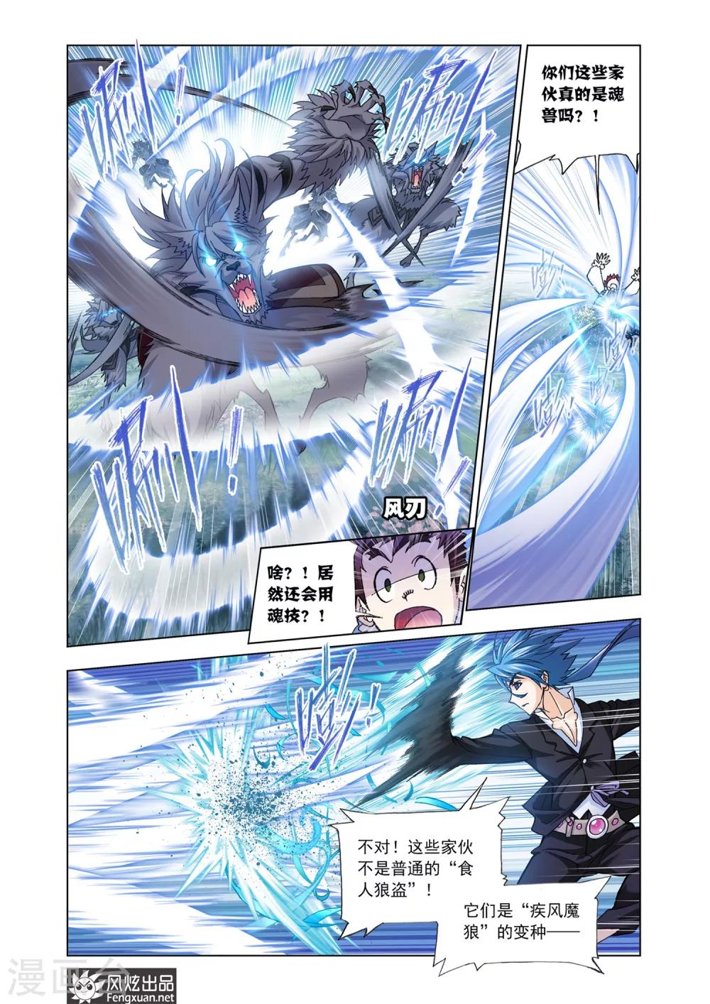 斗罗大陆漫画,第546话 嗜血狼盗(下)2图