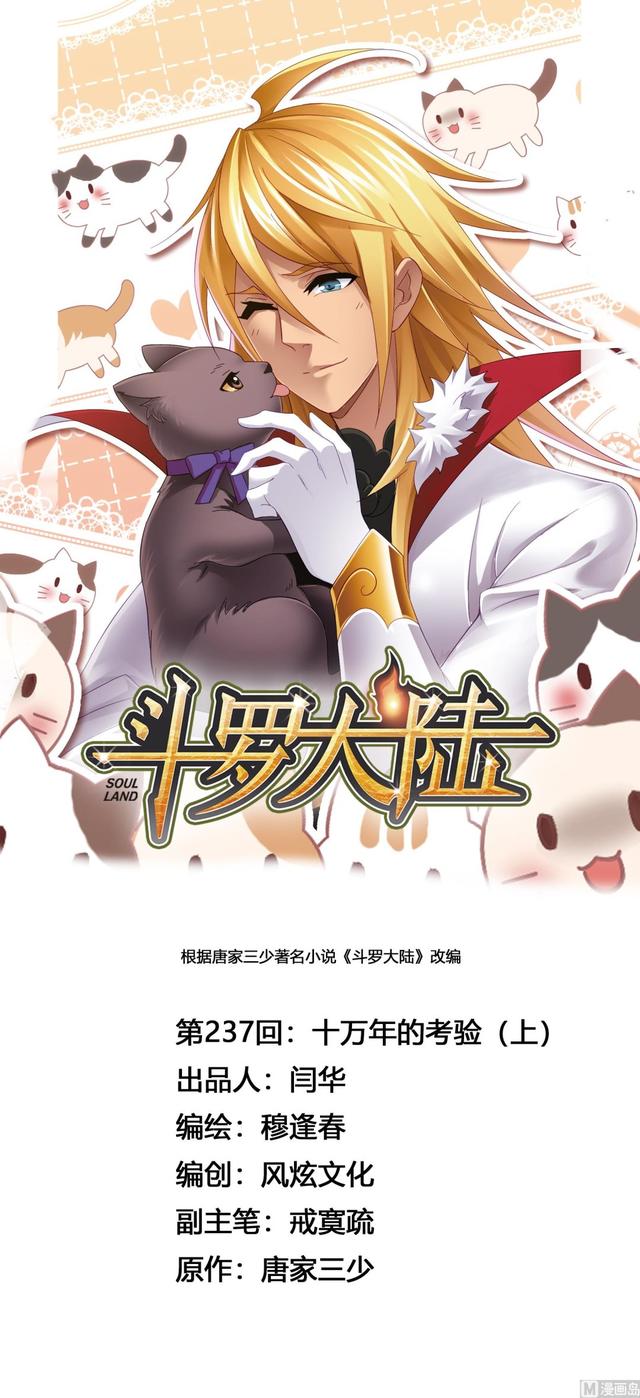 斗罗大陆漫画,第237话 十万年考验（1）1图