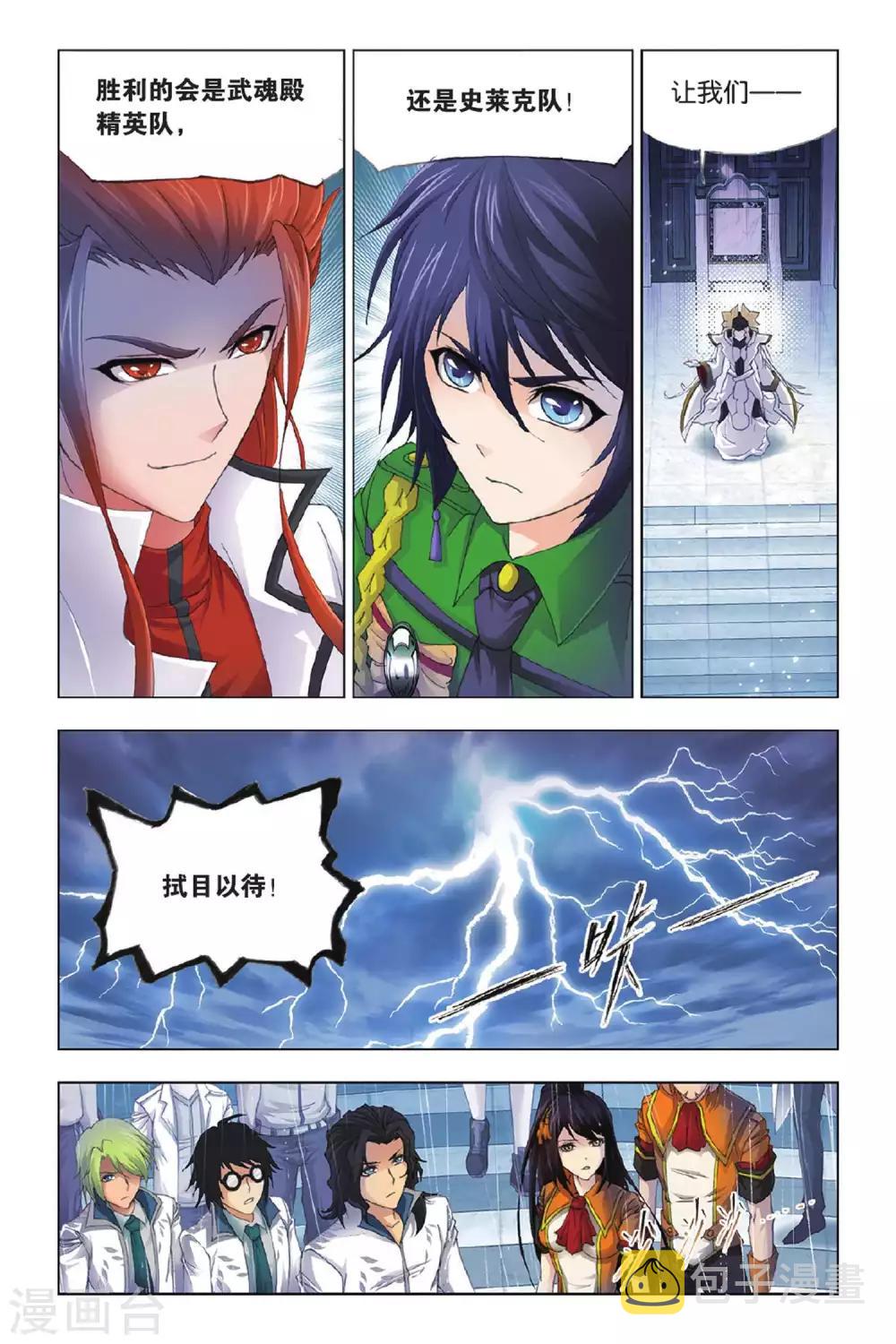 斗罗大陆漫画,第393话 决战在即(下)1图