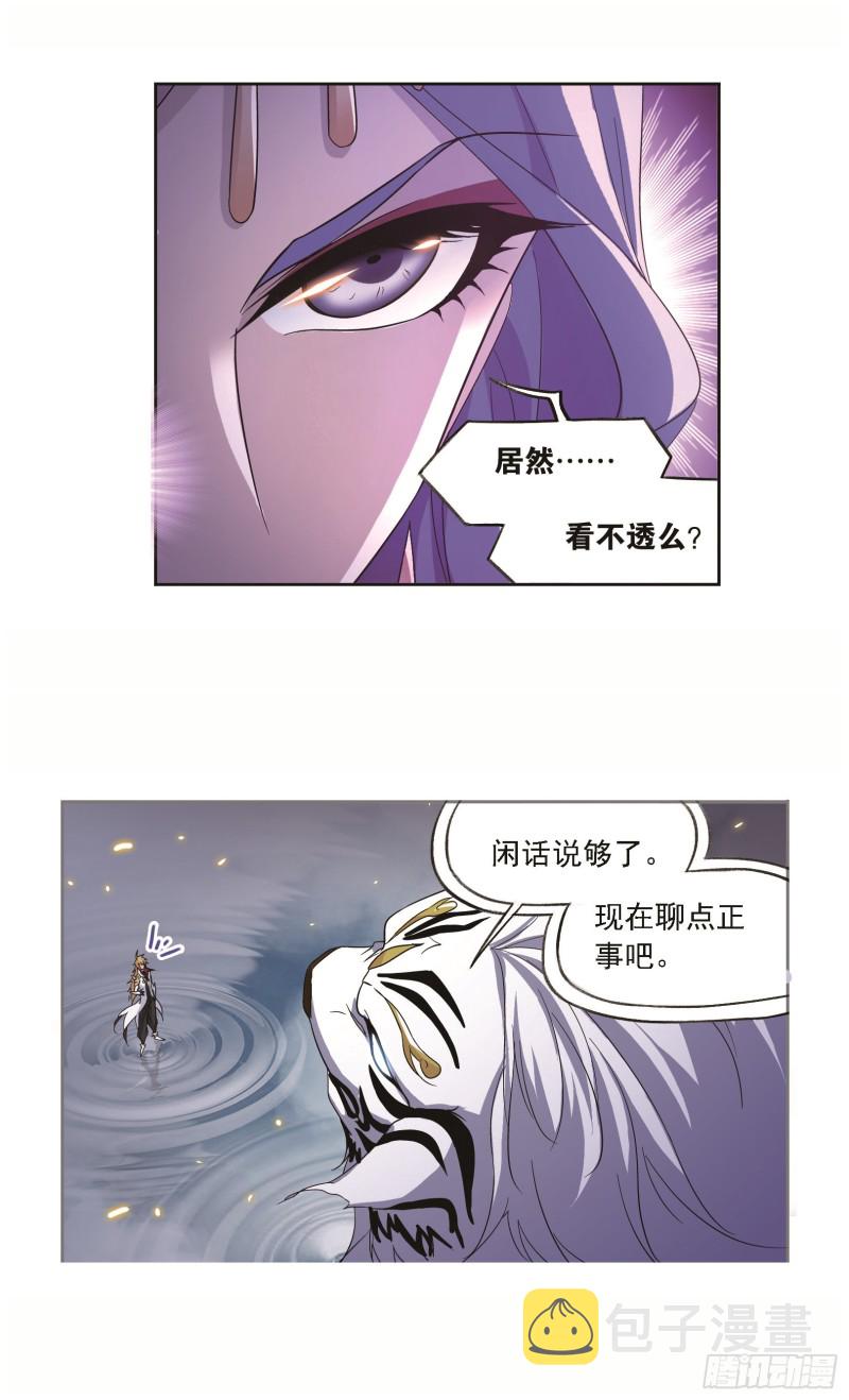 斗罗大陆漫画,第250话 圣王的考验（1）1图