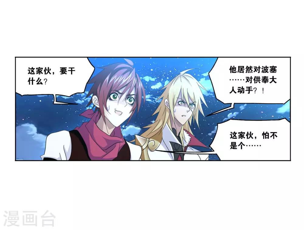 斗罗大陆漫画,第725话 疯猴子11图