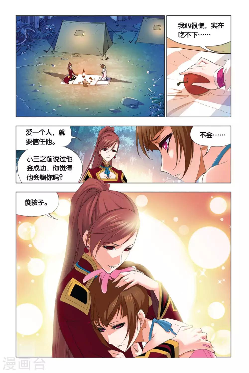 斗罗大陆漫画,第254话 守候(中)1图