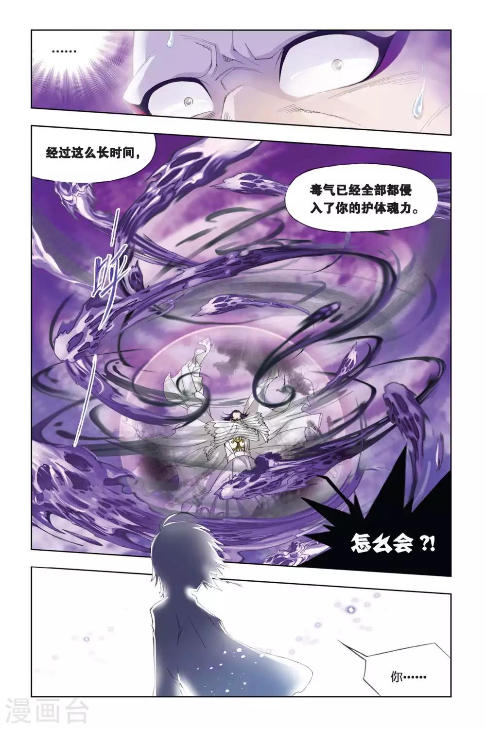 斗罗大陆漫画,第284话 头部魂骨(中)2图