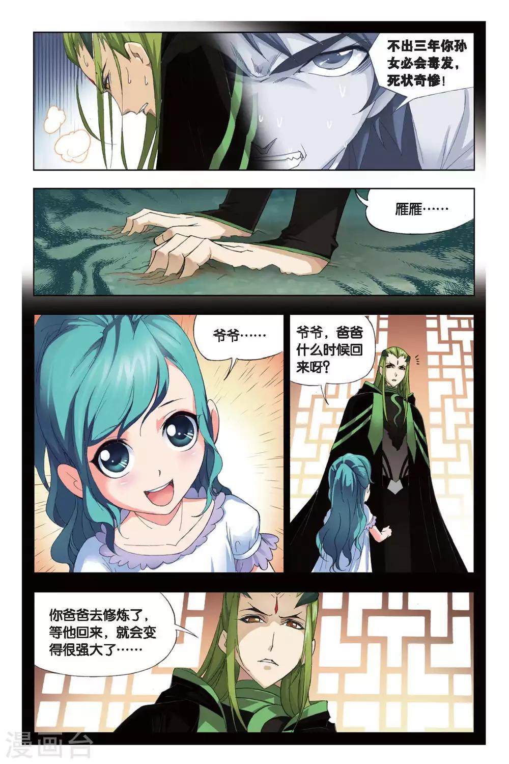 斗罗大陆漫画,第189话 冰火两仪眼(下)2图