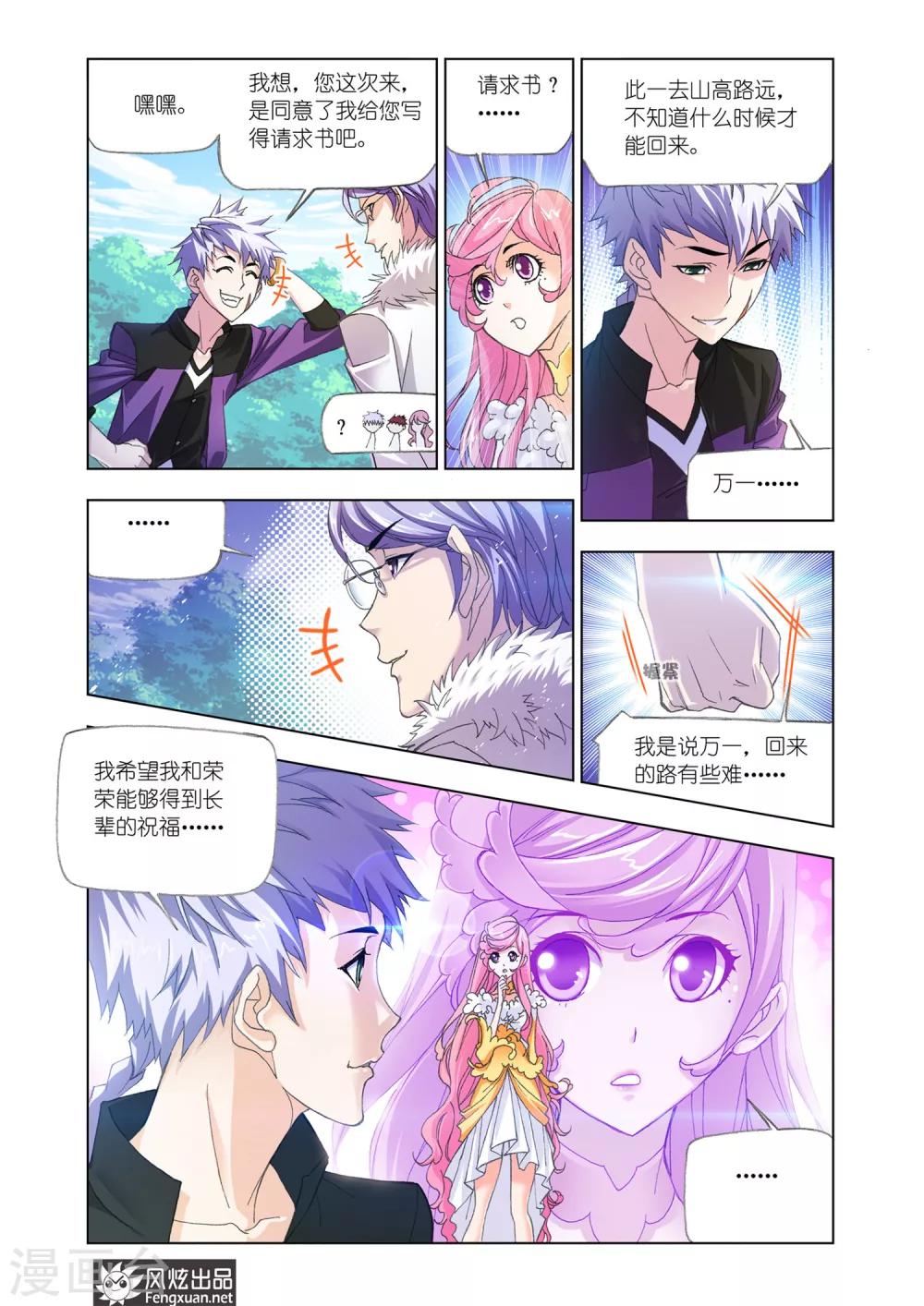斗罗大陆漫画,第535话 决战巅峰斗罗1(上)2图