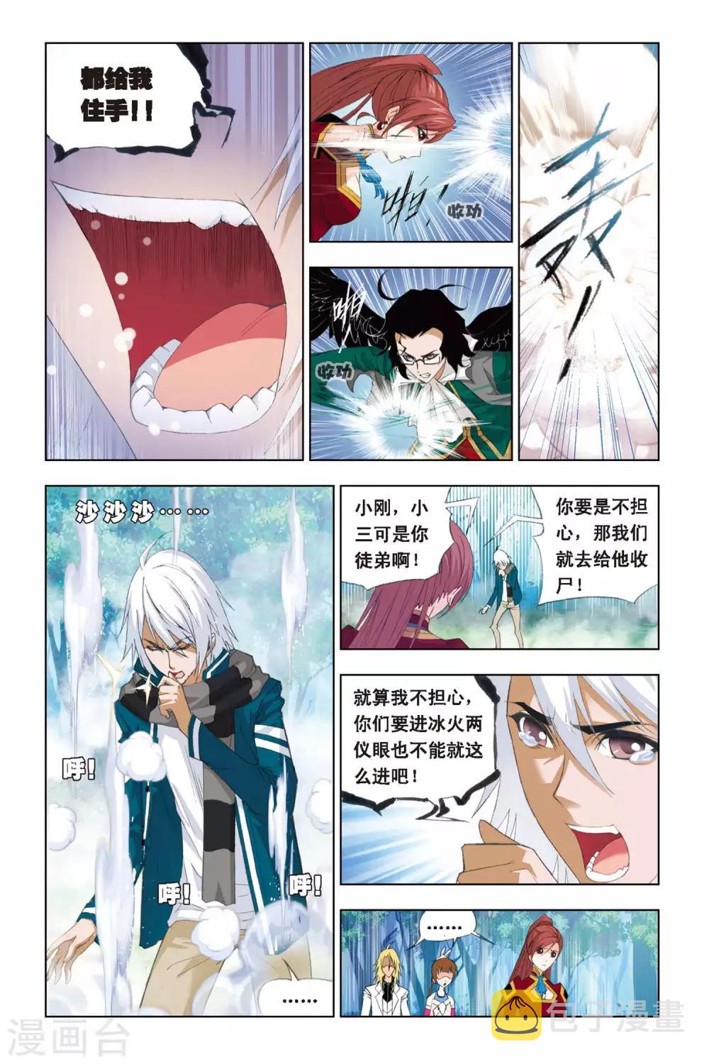 斗罗大陆漫画,第257话 万年魂环(中)1图