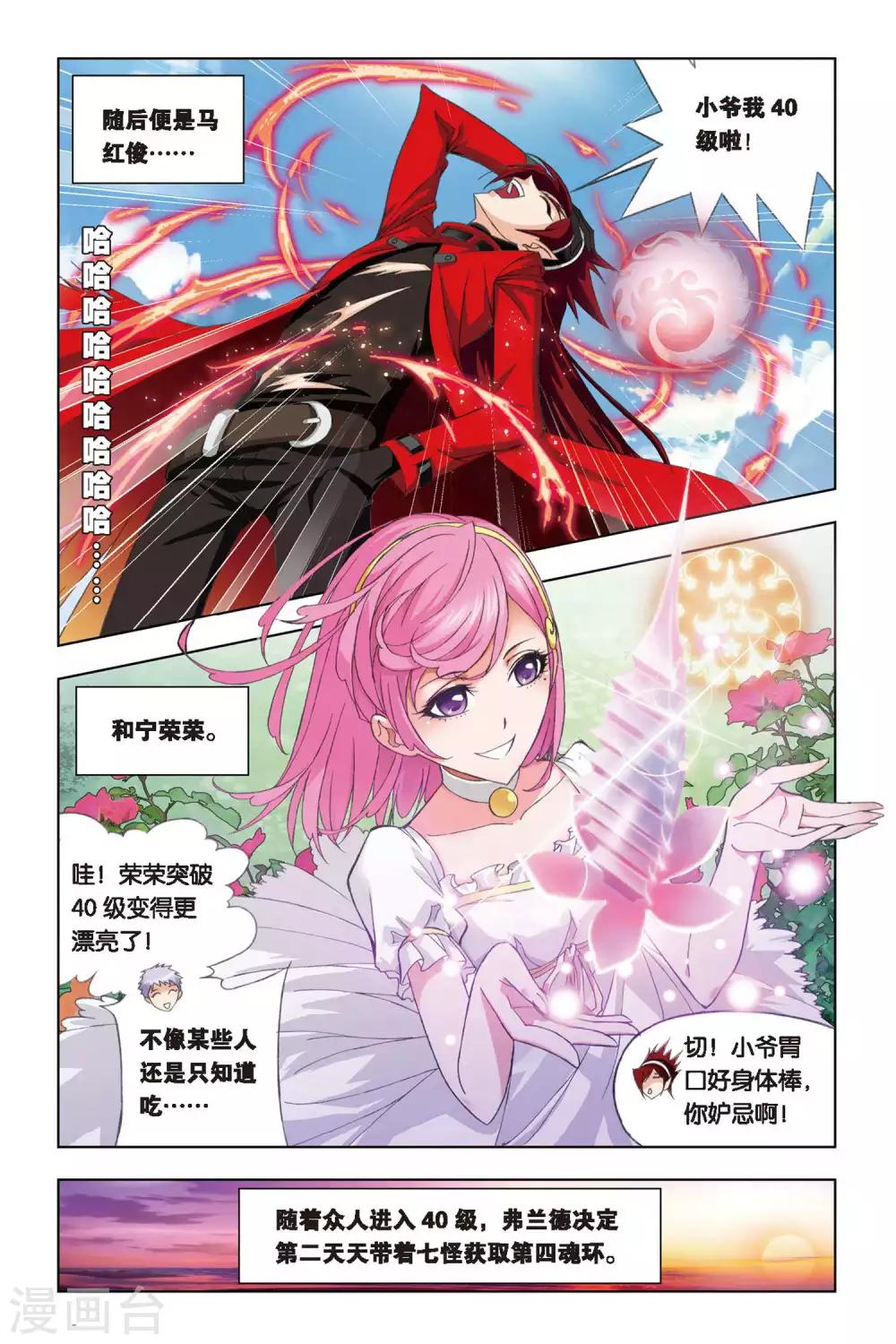 斗罗大陆漫画,第232话 哥，替我梳头(上)1图