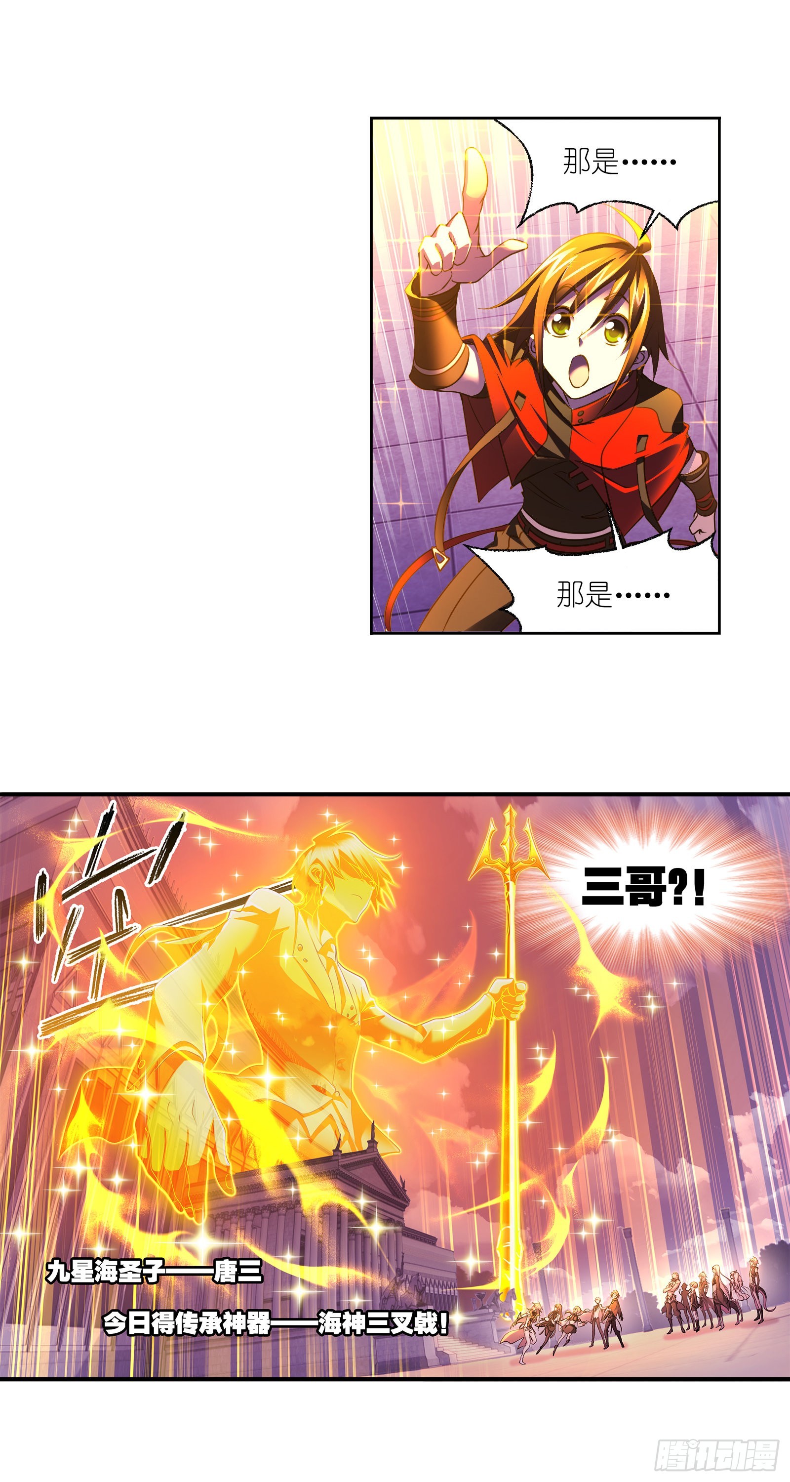 斗罗大陆漫画,第331话 再分别（1）2图