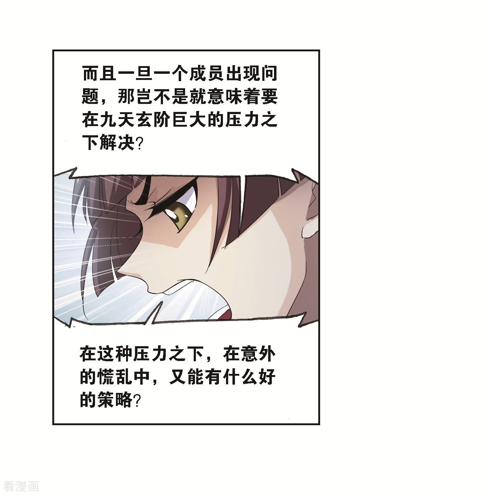 斗罗大陆漫画,第684话 第一考开始！21图