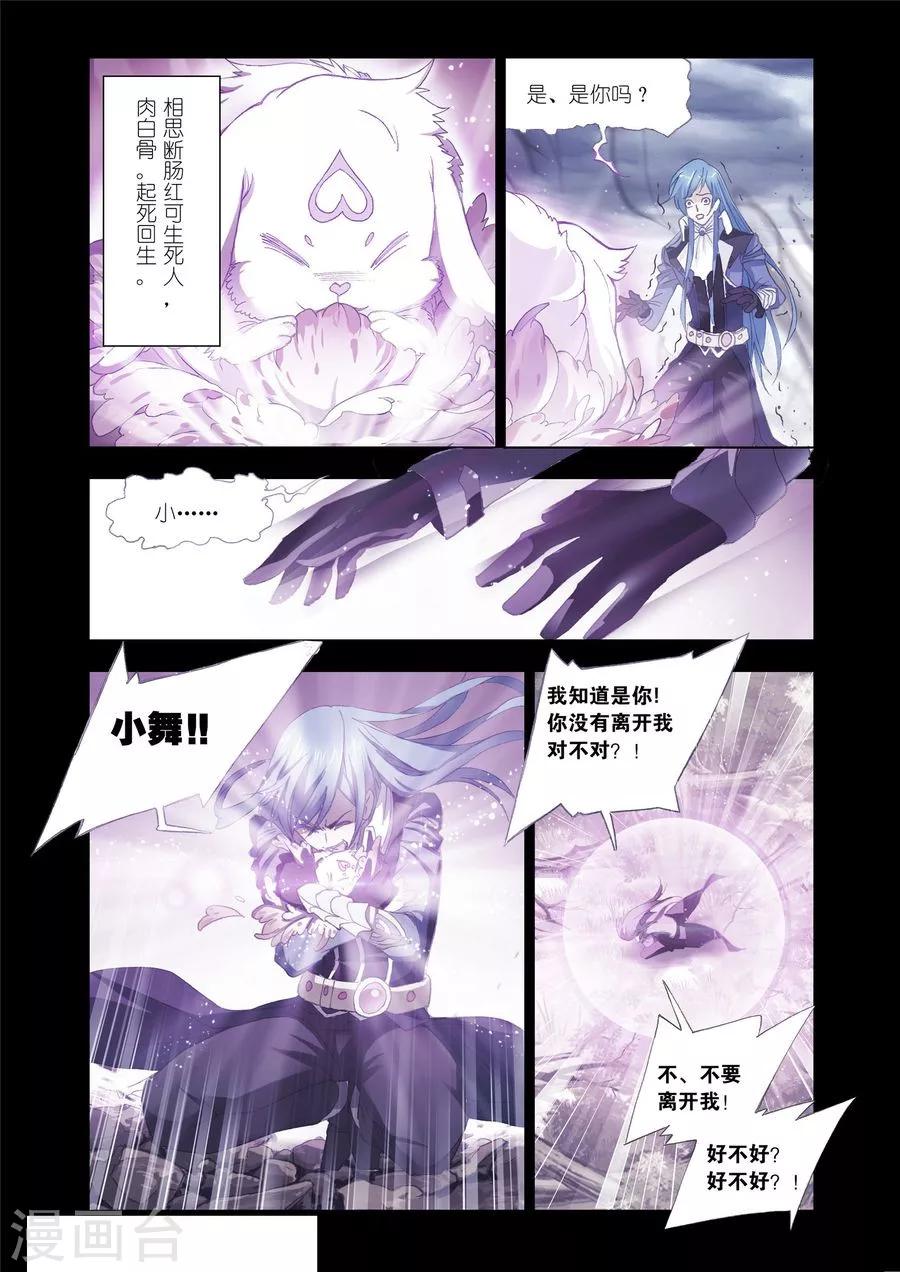 斗罗大陆漫画,第452话 相聚史莱克(中)2图