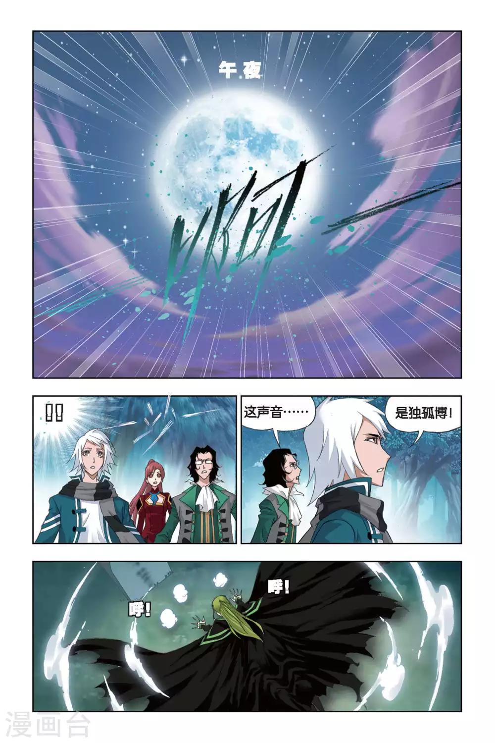 斗罗大陆漫画,第189话 冰火两仪眼(下)1图
