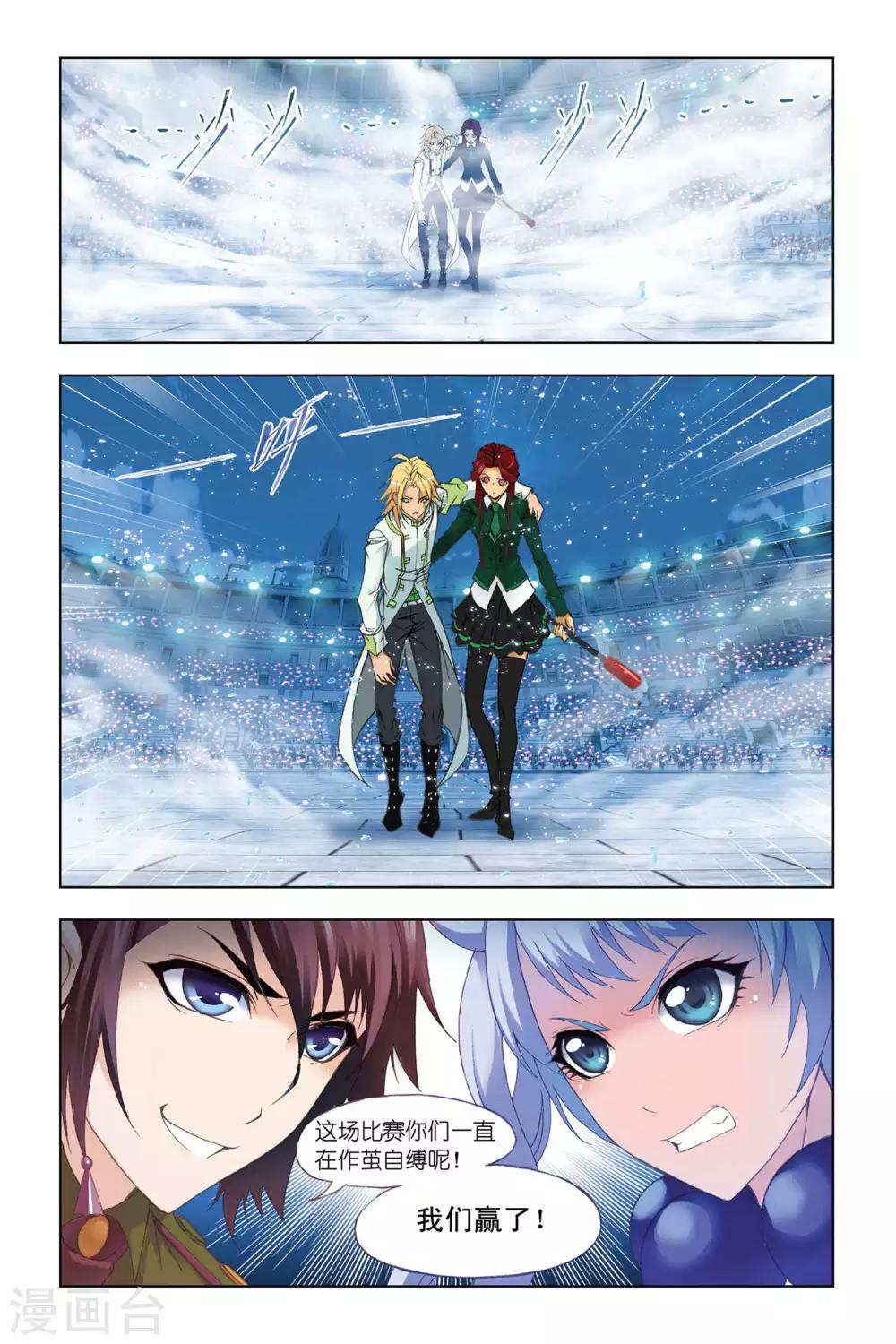 斗罗大陆漫画,第318话 最後的胜利(下)1图
