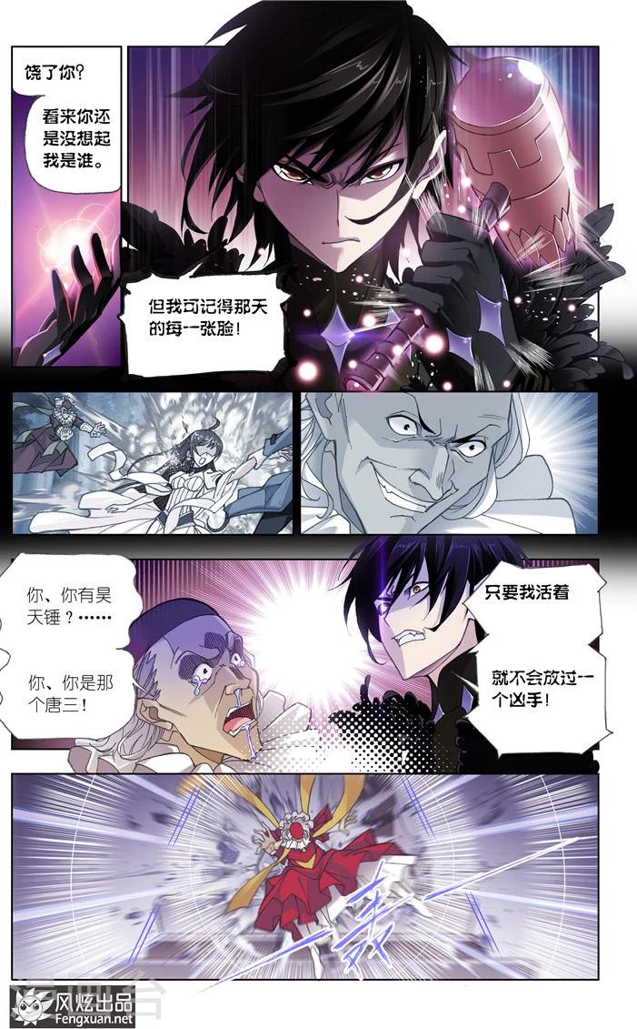 斗罗大陆漫画,第498话 夺宝(下)1图