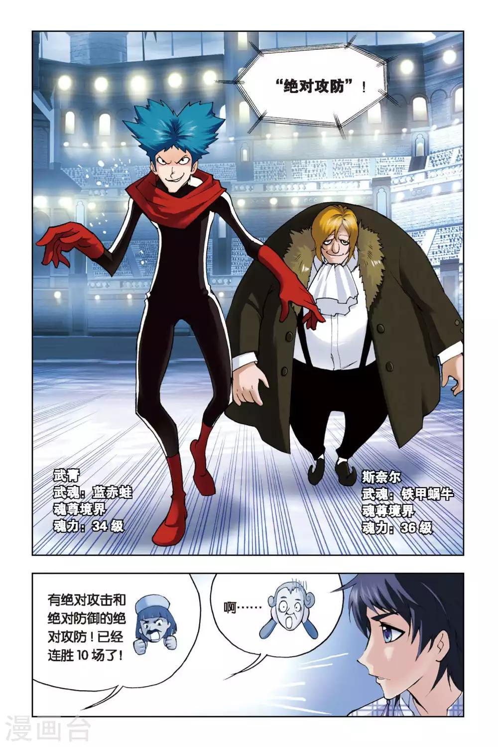 斗罗大陆漫画,第121话 绝对攻防组合(上)1图