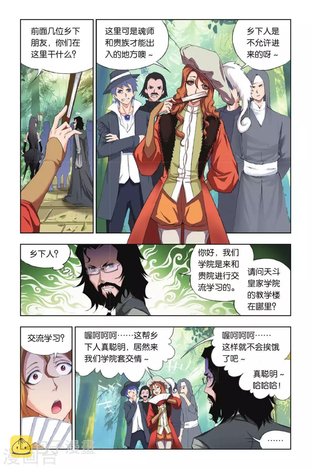 斗罗大陆漫画,第175话 天斗皇家学院(上)1图