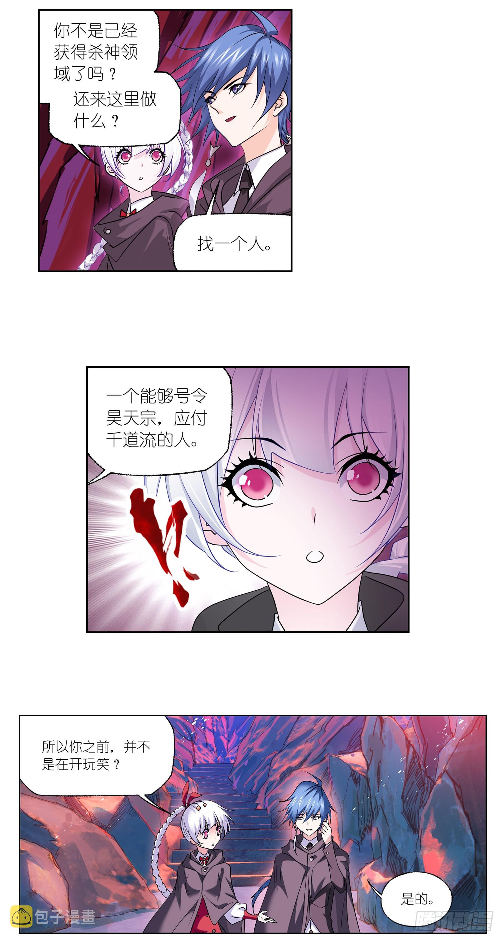 斗罗大陆漫画,第332话 再临杀戮之都（1）1图