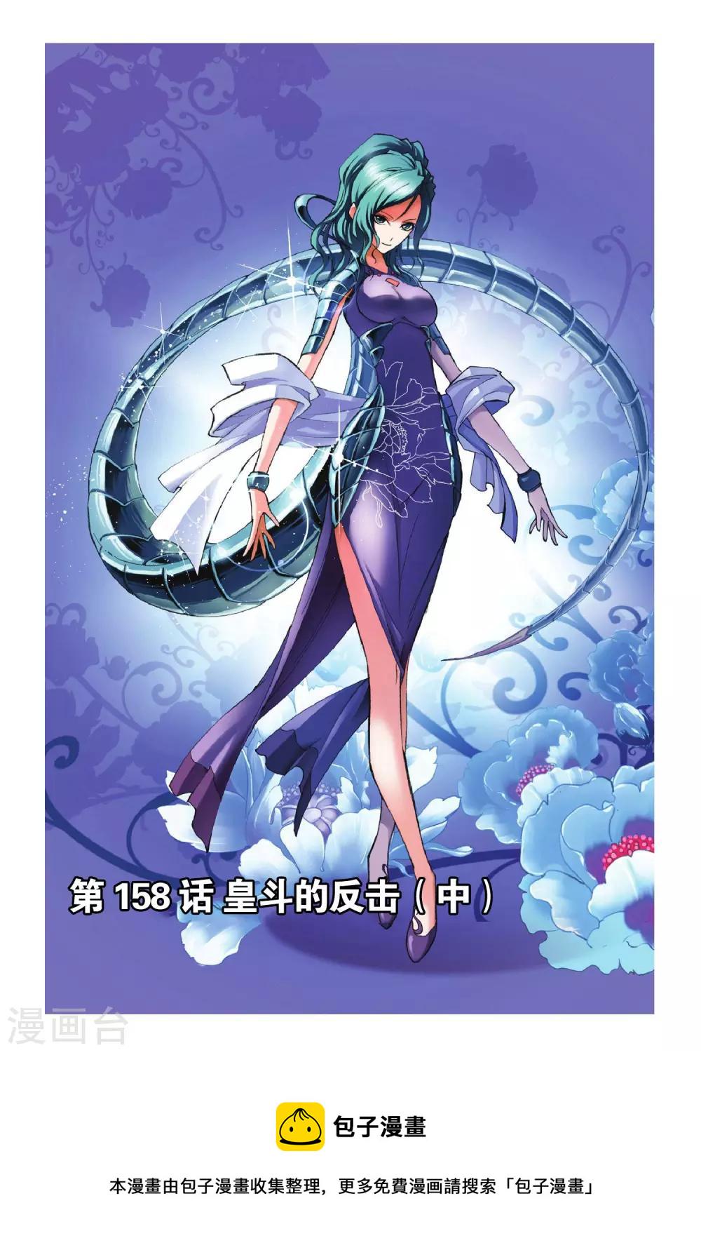 斗罗大陆漫画,第158话 皇斗的反击(中)1图