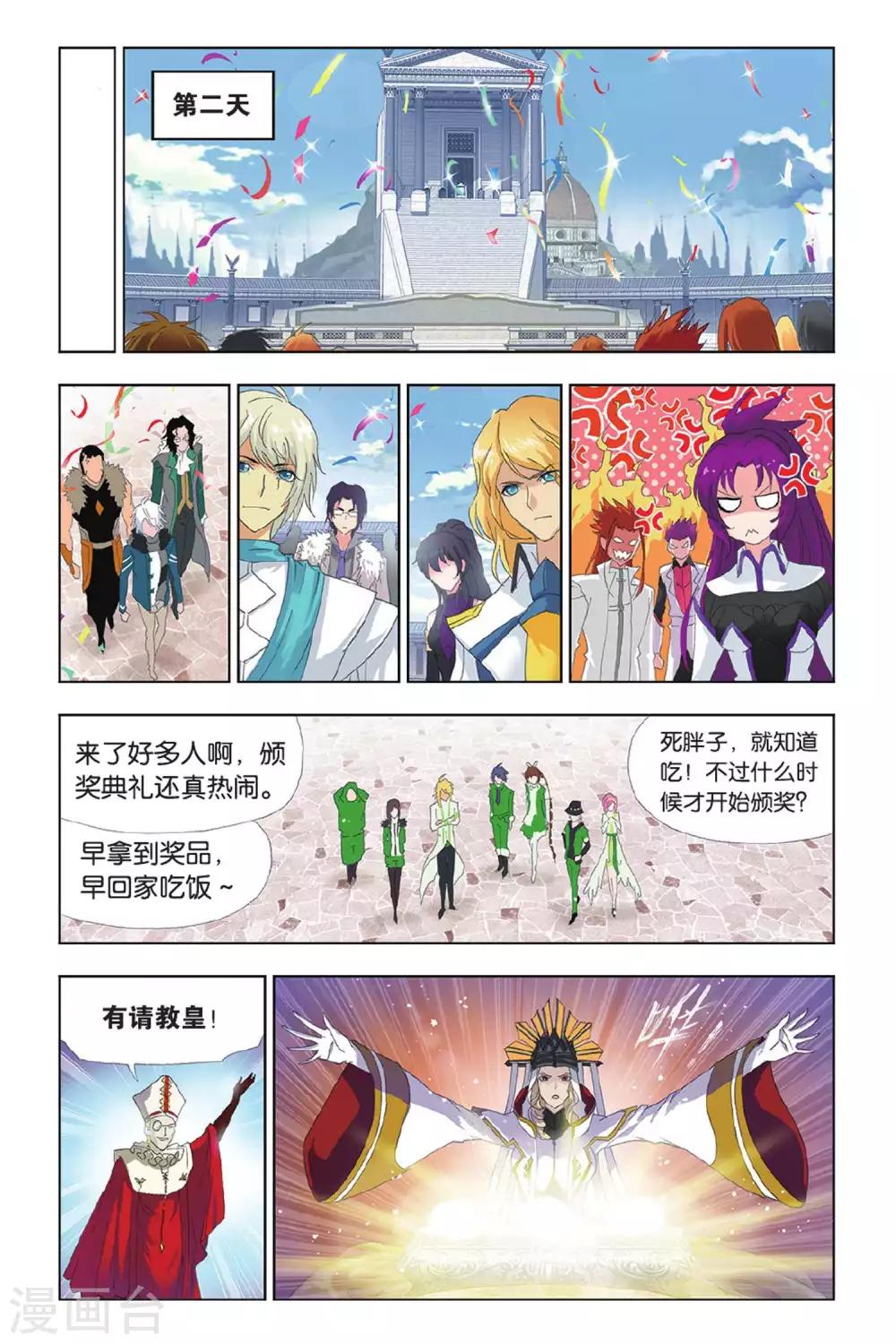 斗罗大陆漫画,第400话 小舞的秘密(上)1图