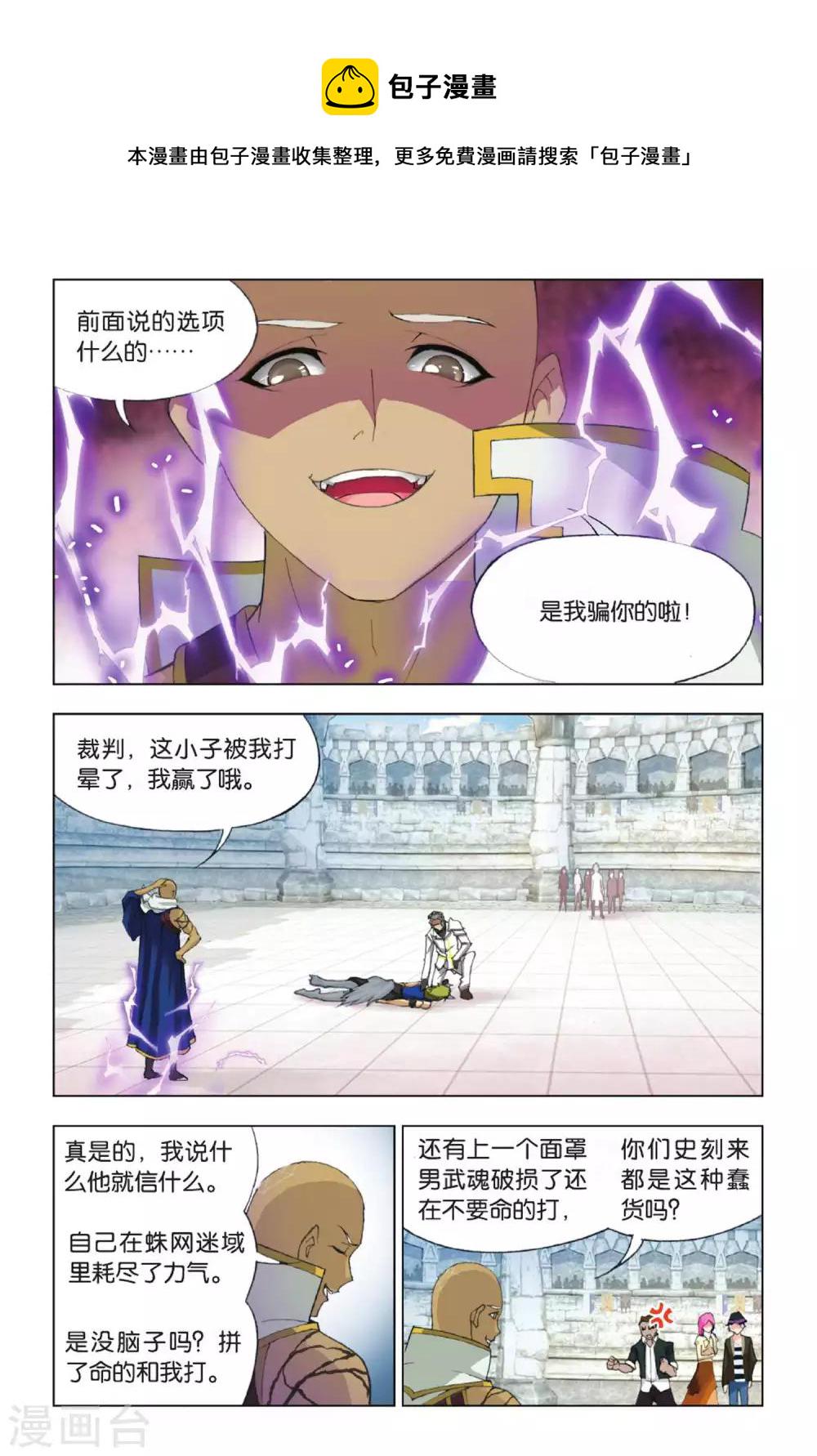 斗罗大陆漫画,第354话 强敌雷霆(下)1图