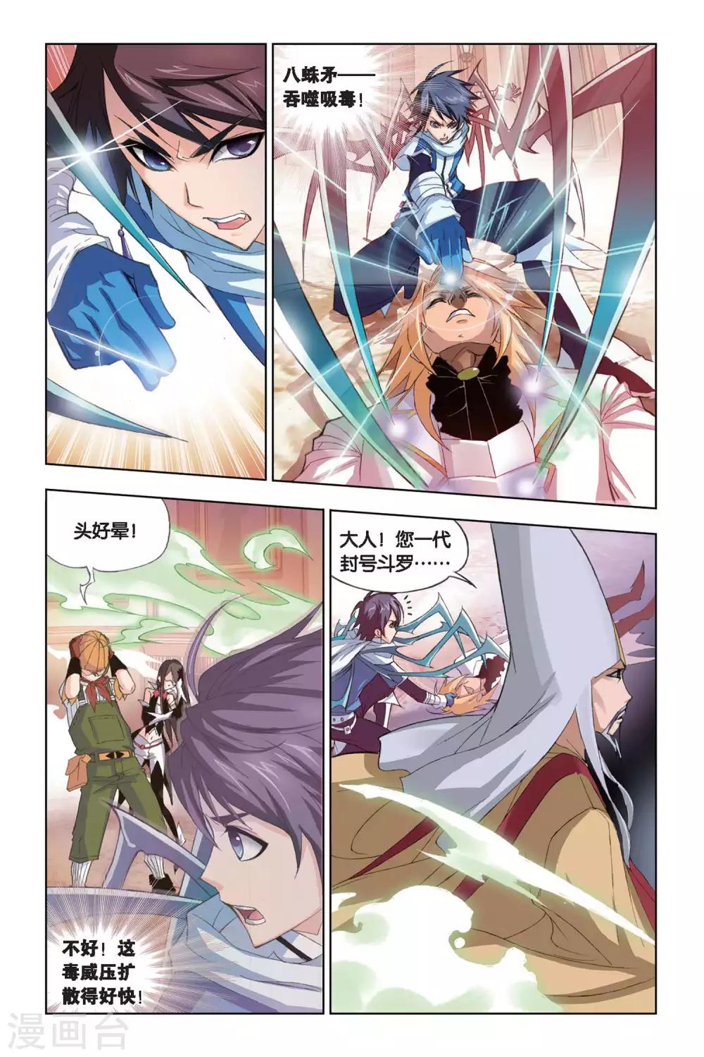 斗罗大陆漫画,第178话 毒斗罗(上)2图