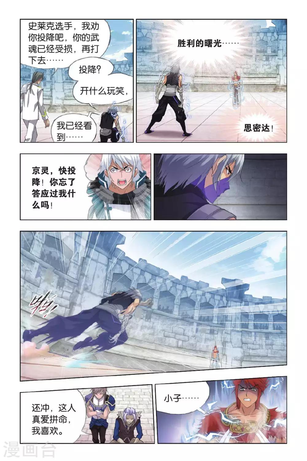 斗罗大陆漫画,第351话 对战雷霆(下)2图