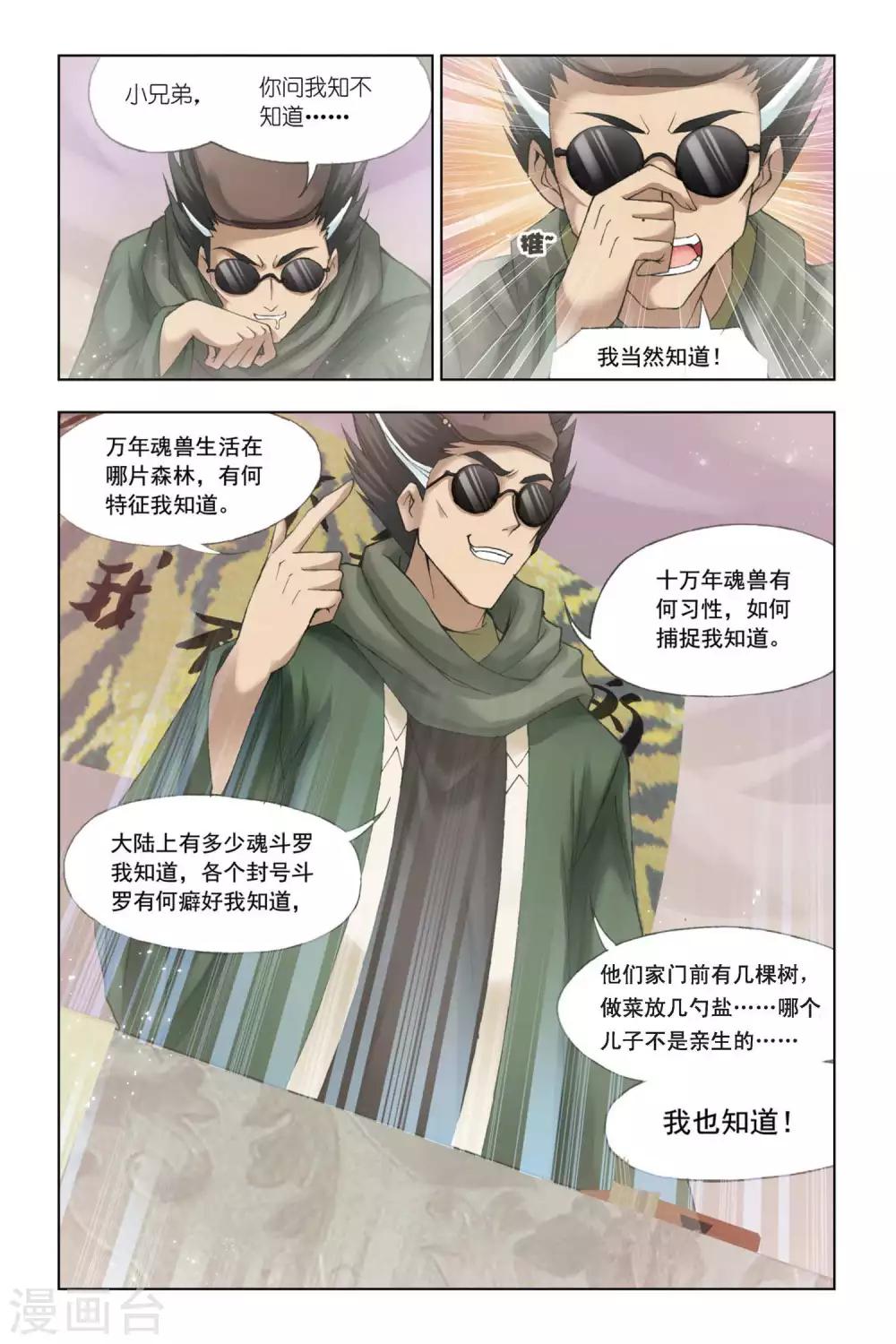 斗罗大陆漫画,第334话 巨剑山之行(上)1图