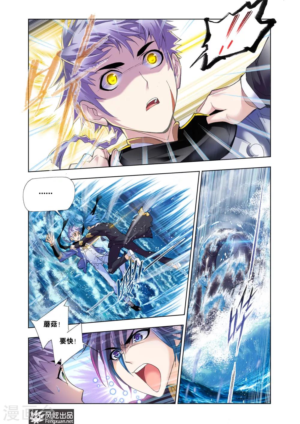 斗罗大陆漫画,第582话 深海魔鲸王(上)1图