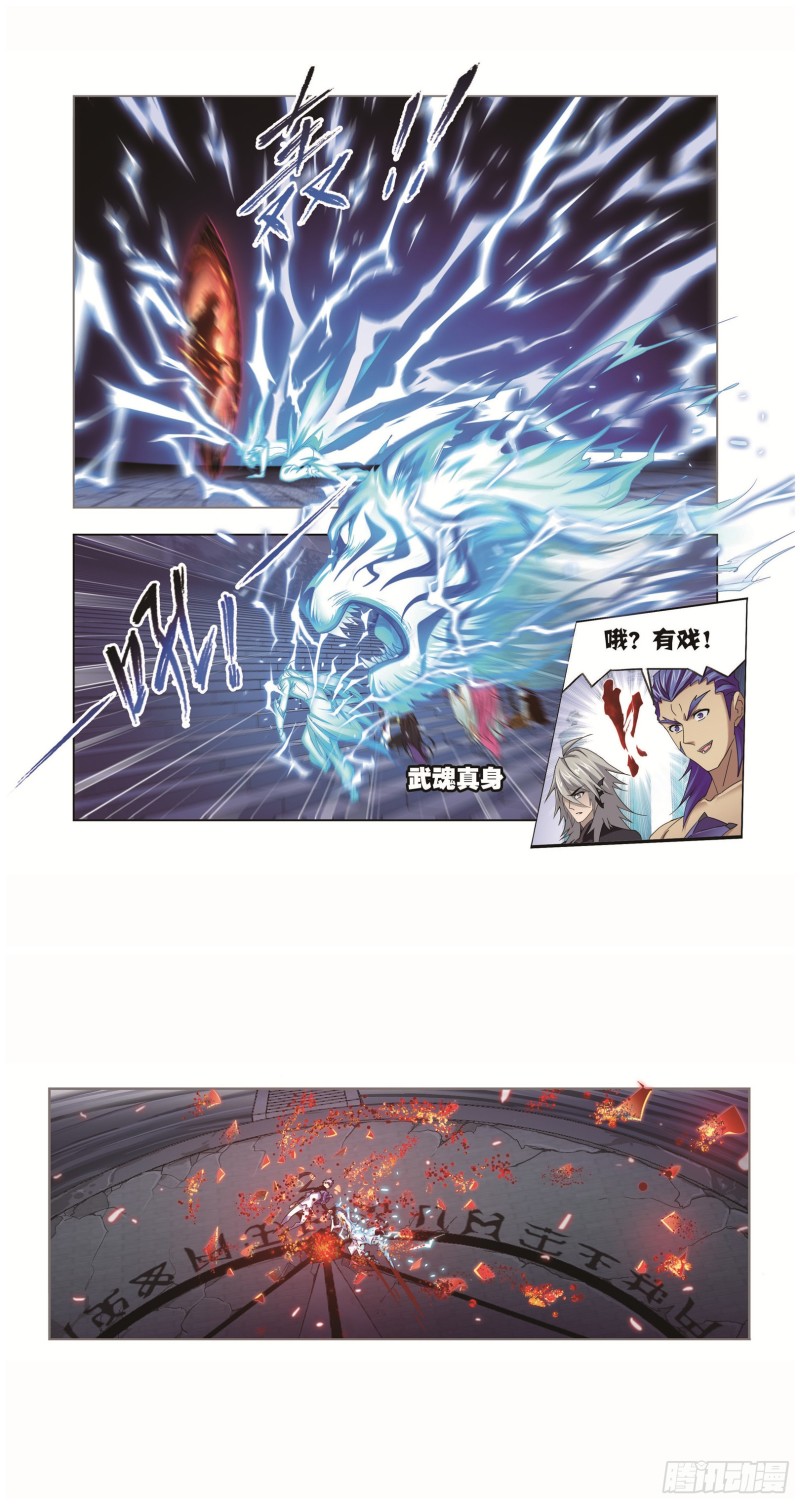 斗罗大陆漫画,第251话 圣王的血脉（2）2图