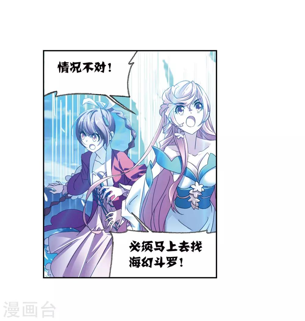 斗罗大陆漫画,第655话 命运11图