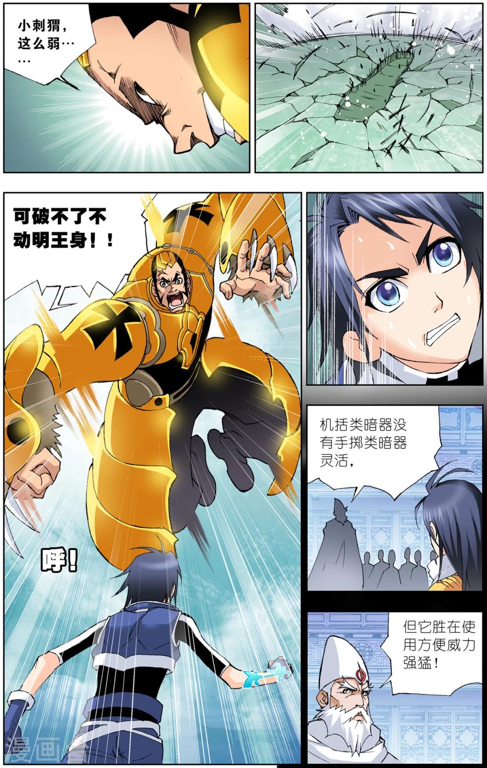 斗罗大陆漫画,第42话 唐三的暗器(下)2图