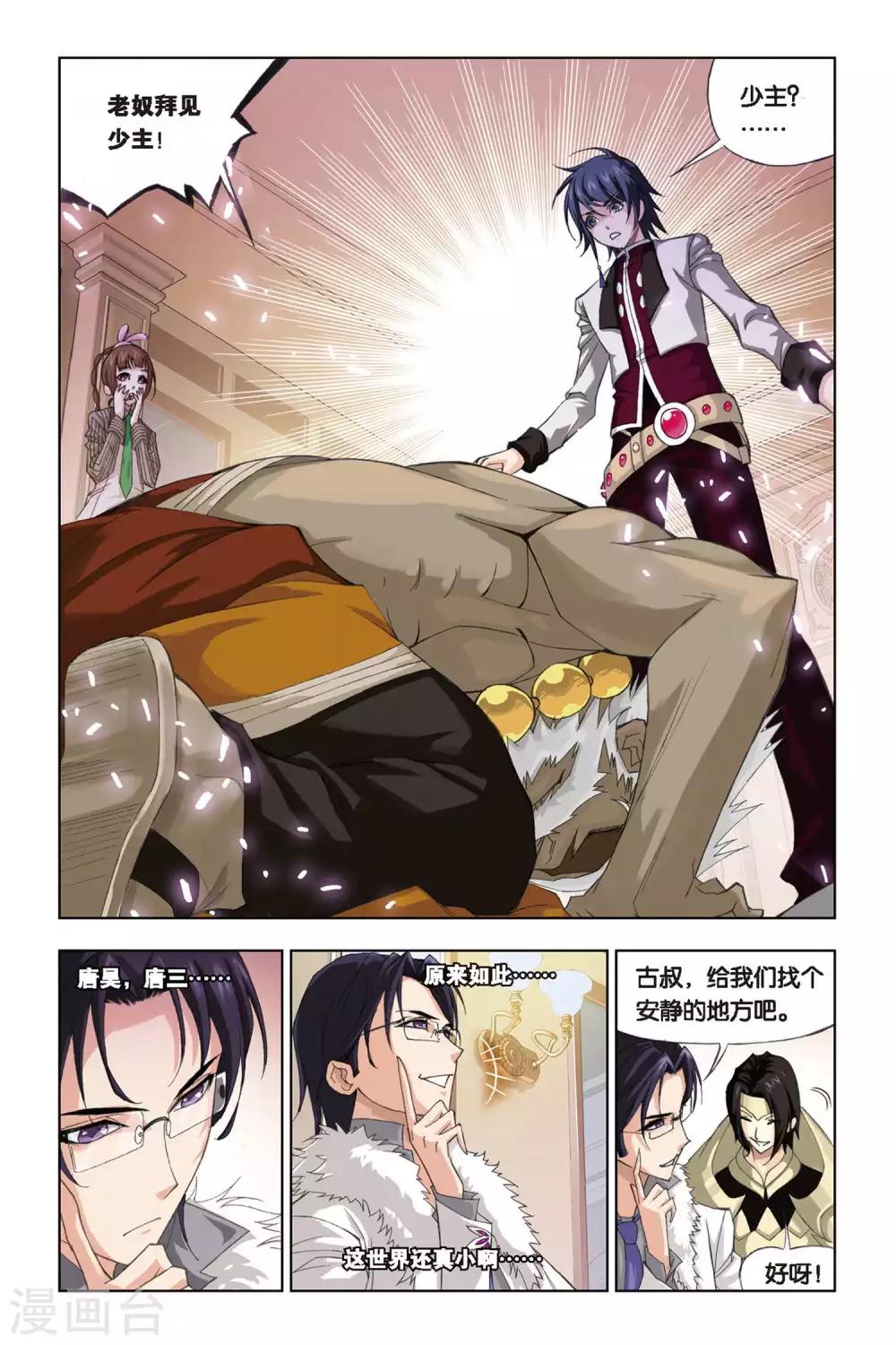 斗罗大陆漫画,第223话 身世(上)1图