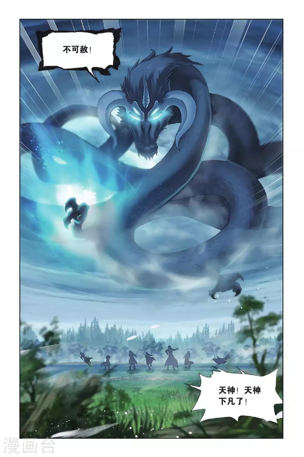 斗罗大陆漫画,第430话 封号斗罗的愤怒(上)1图