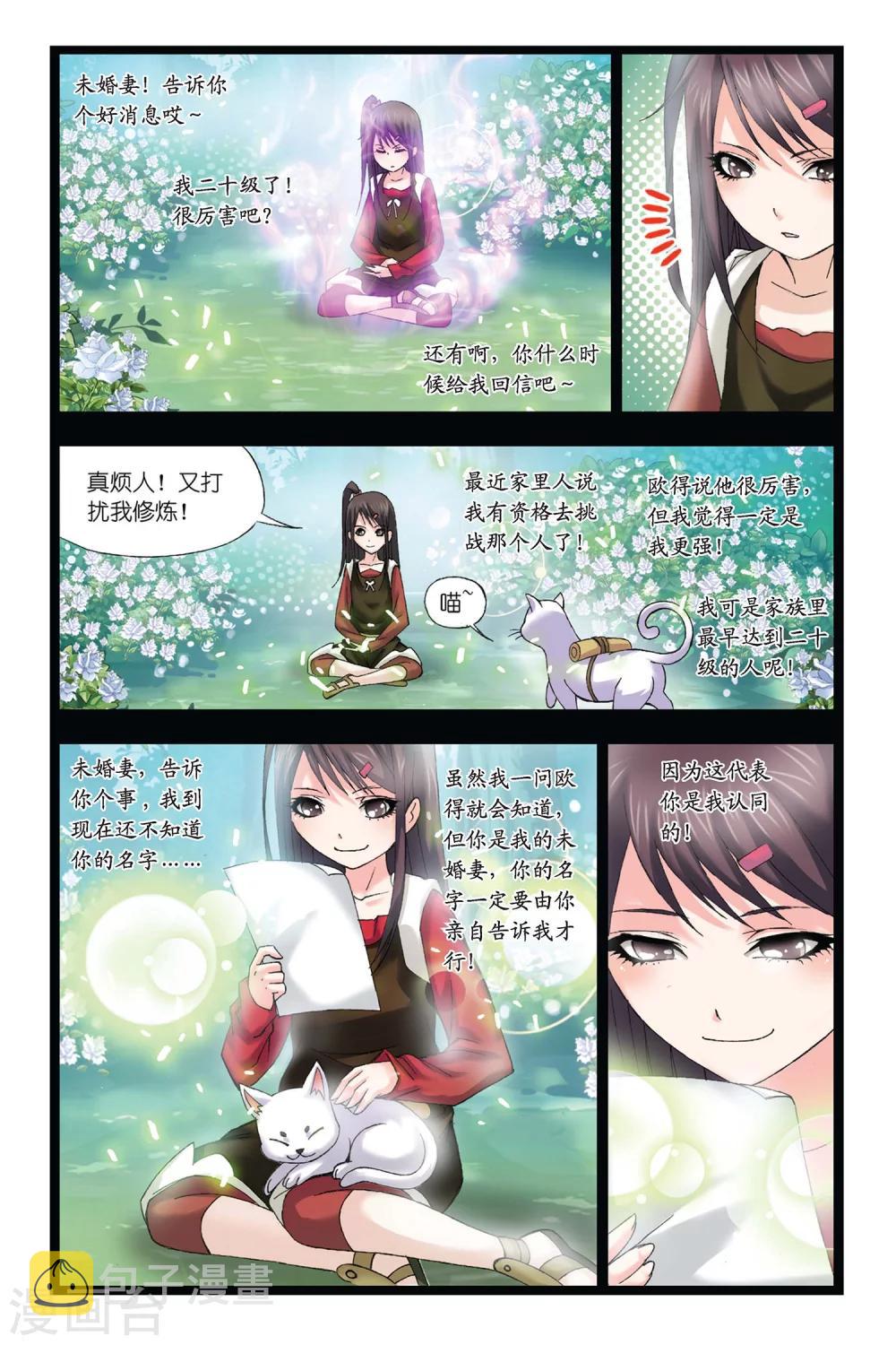 斗罗大陆漫画,第297话 修罗幻境(下)1图