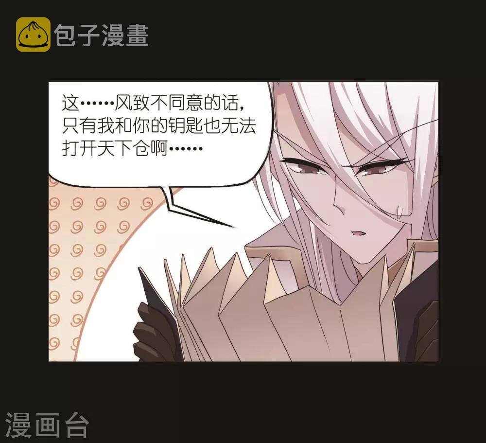 斗罗大陆漫画,第707话 天下仓11图