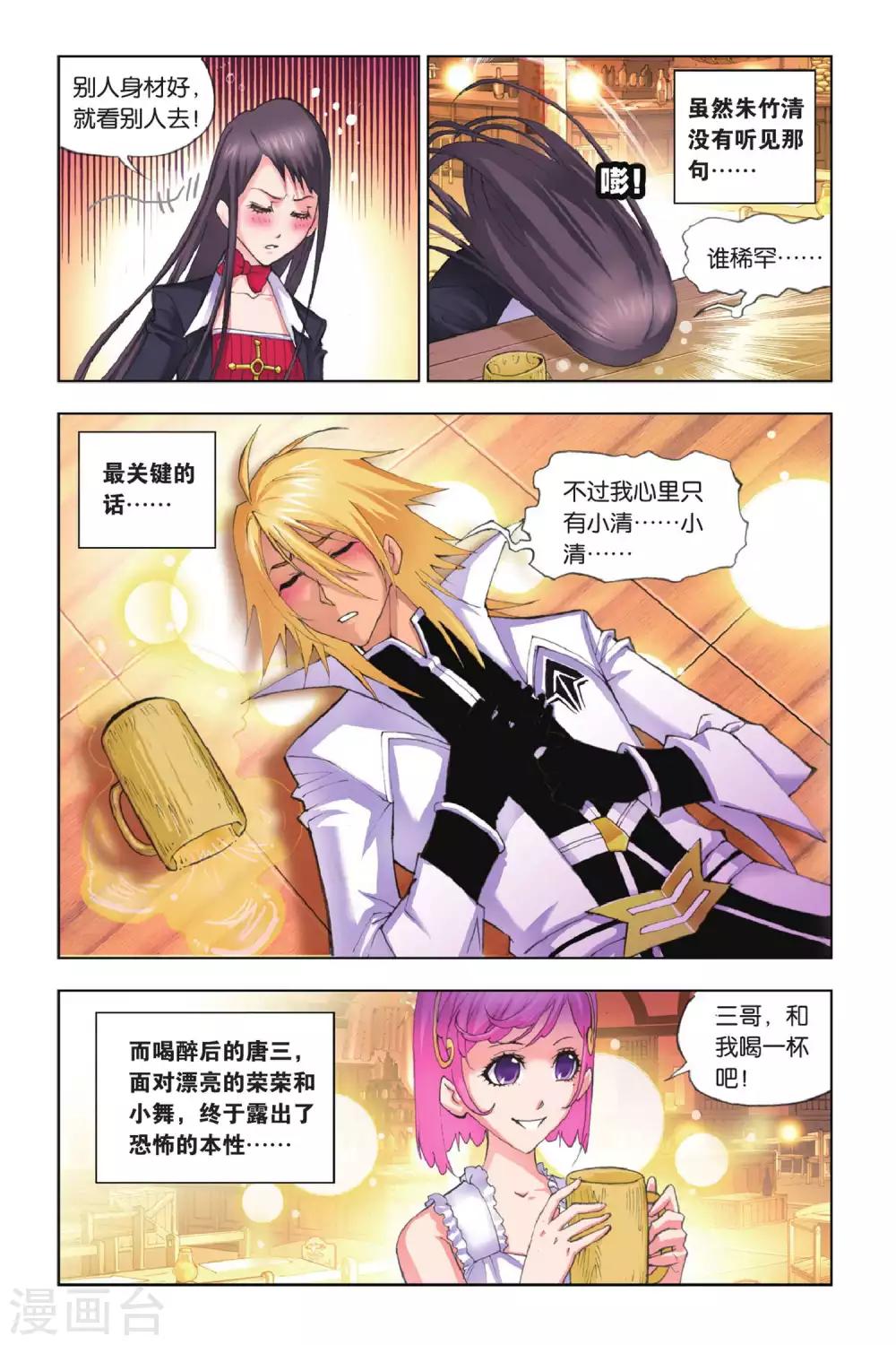 斗罗大陆漫画,第145话 皇斗战队(上)1图