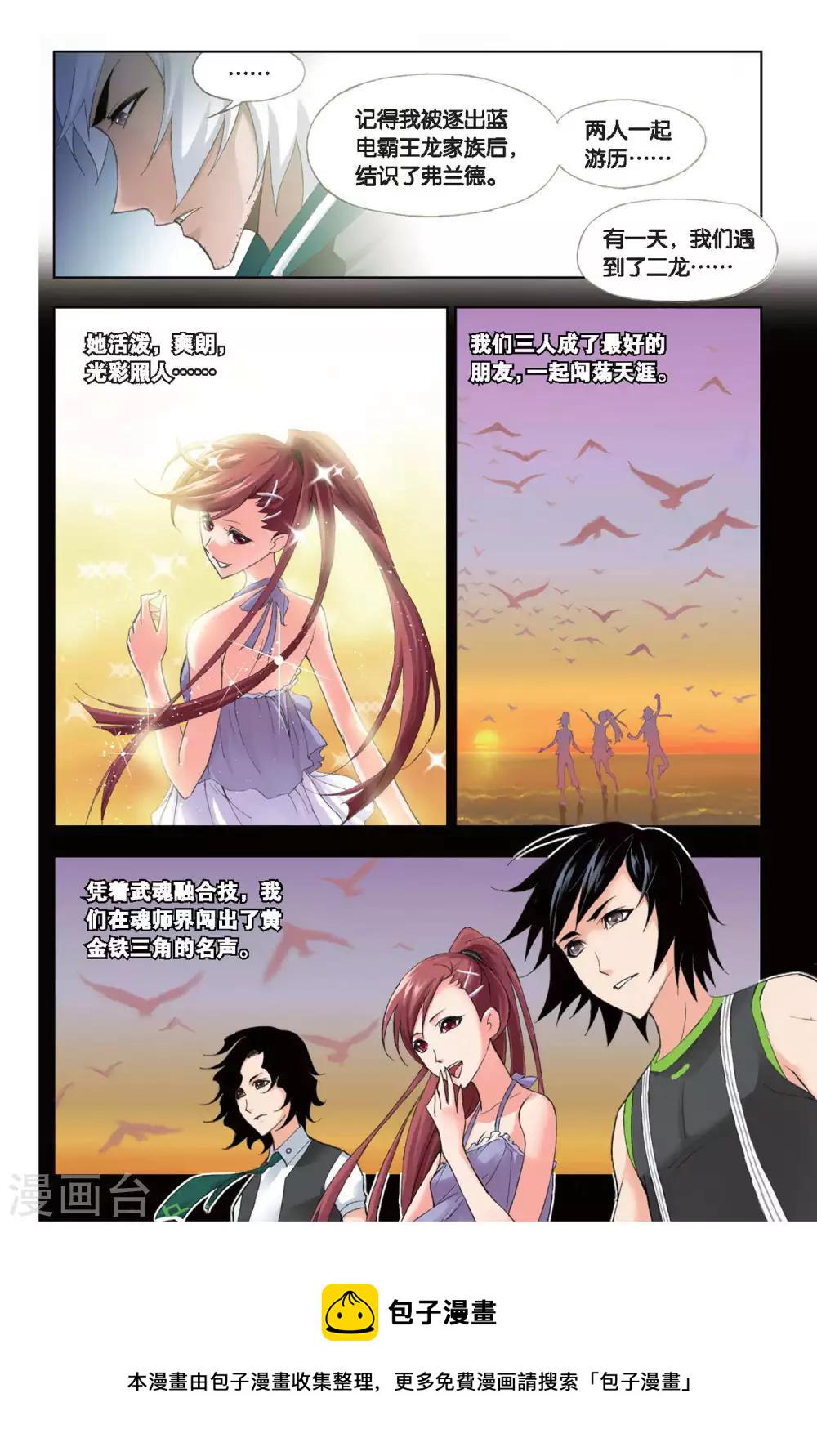 斗罗大陆漫画,第182话 黄金铁三角(中)1图