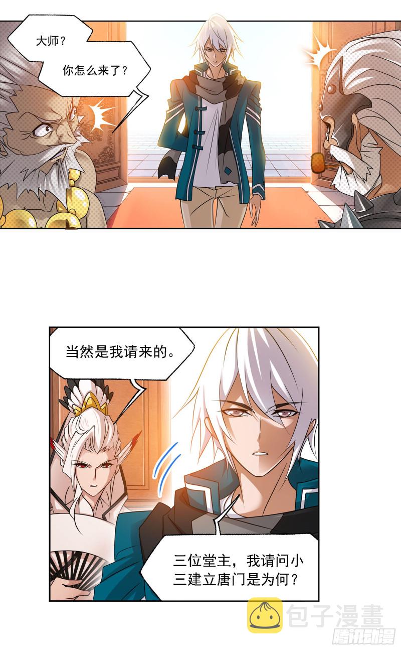 斗罗大陆漫画,第278话 庆典与考验（2）1图