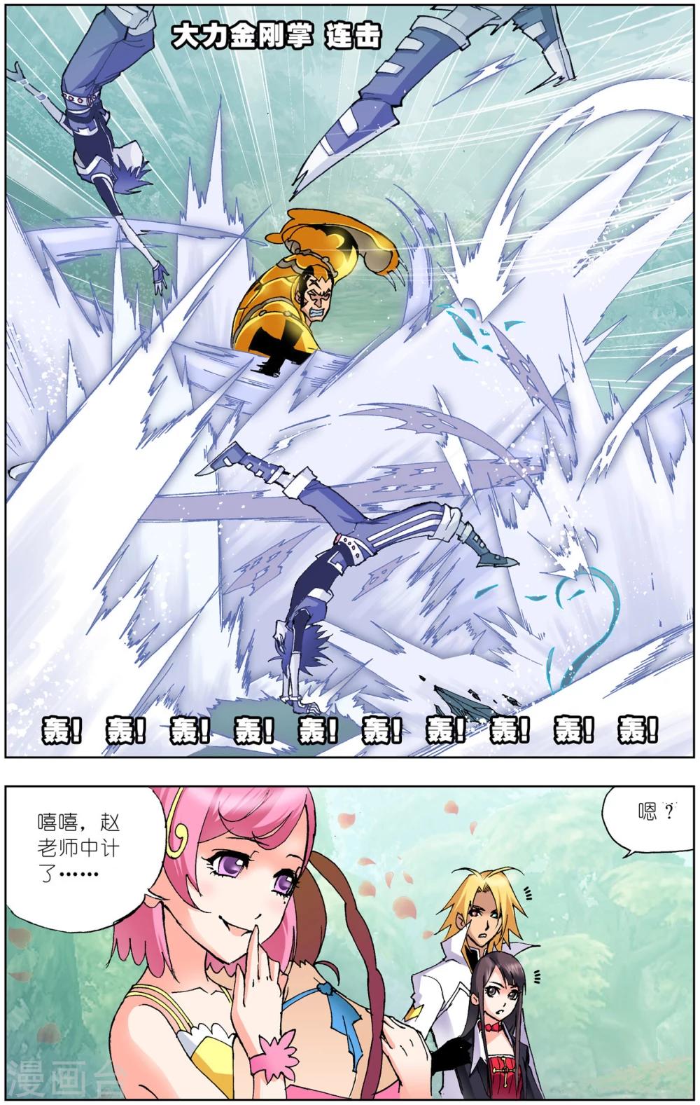斗罗大陆漫画,第41话 唐三的暗器(中)2图