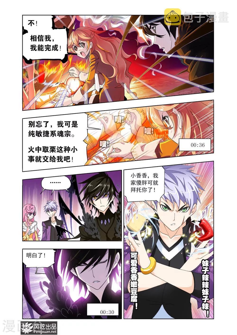 斗罗大陆漫画,第554话 沉香救火(中)2图