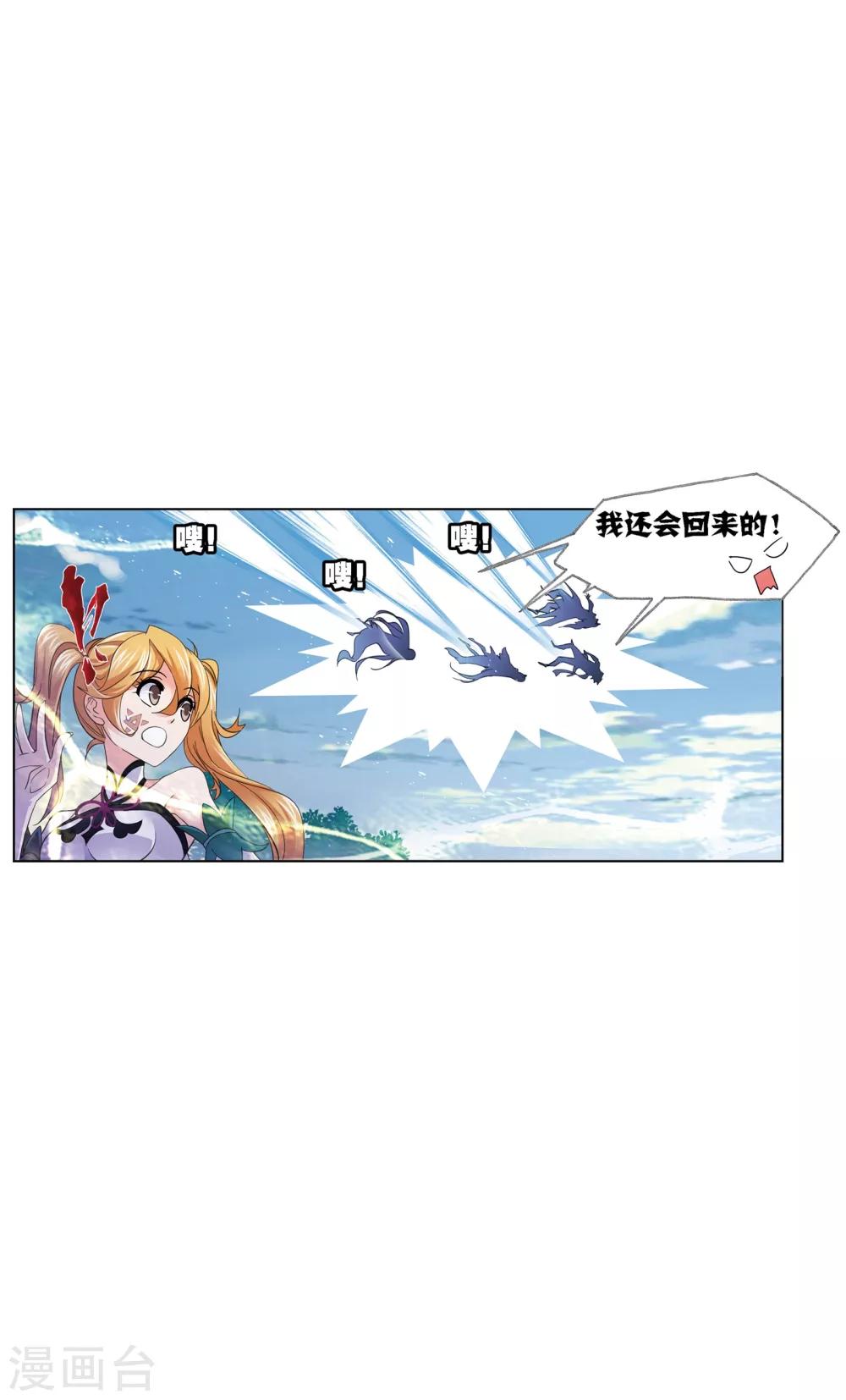 斗罗大陆漫画,第632话 拟态修炼22图