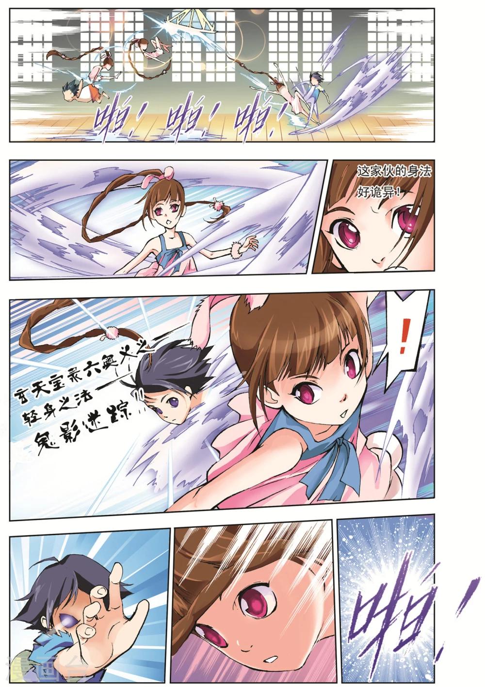 斗罗大陆漫画,第6话 双生武魂(下)1图